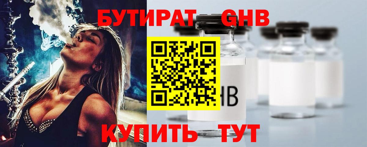 БУТИРАТ бутандиол Владивосток