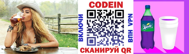 Codein Purple Drank  закладка  Владивосток 