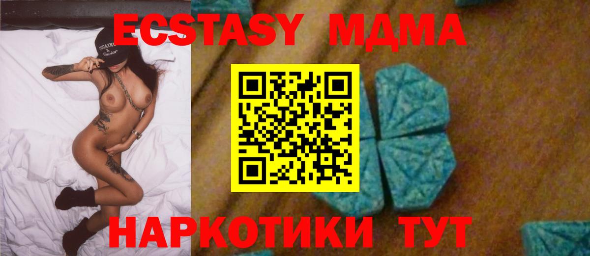 МДМА кристаллы Владивосток