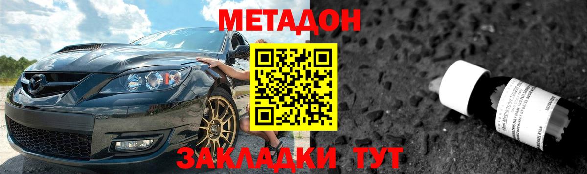 МЕТАДОН белоснежный  Вход с VPN  Владивосток  Метадон methadone 